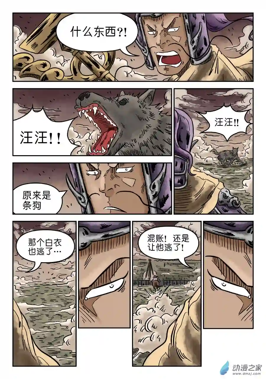 单禺玄言（彩）第四章 无敌大将完