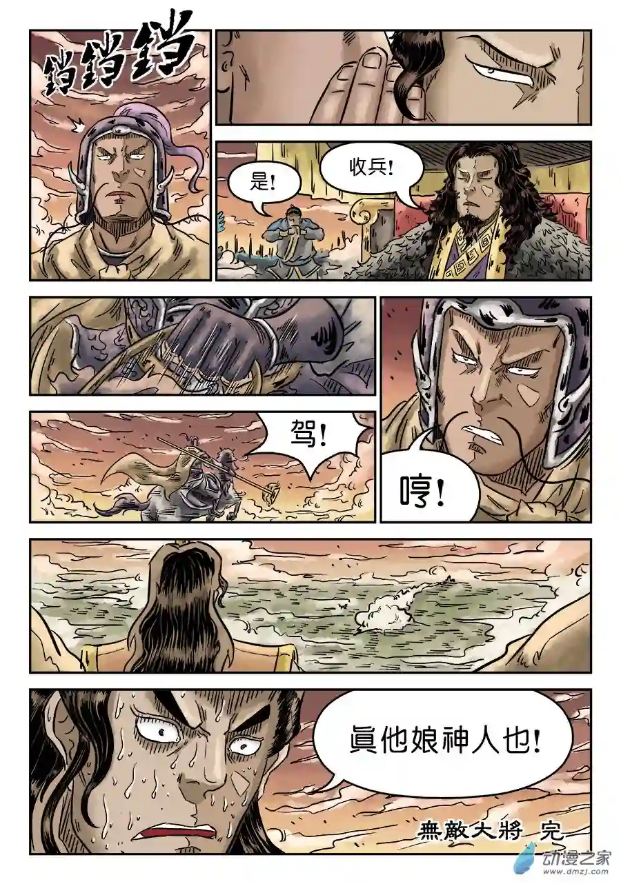 单禺玄言（彩）第四章 无敌大将完