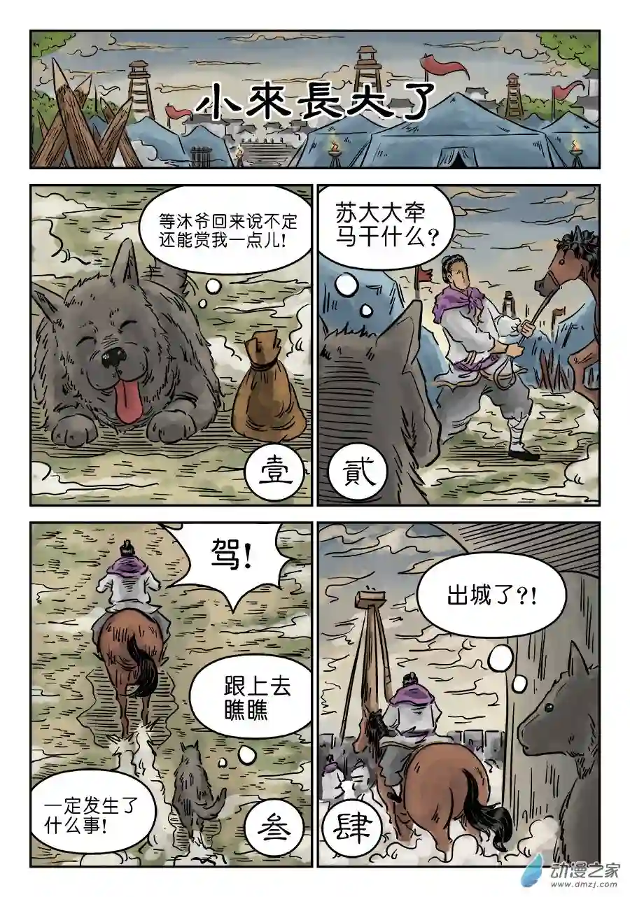 单禺玄言（彩）第四章 无敌大将完