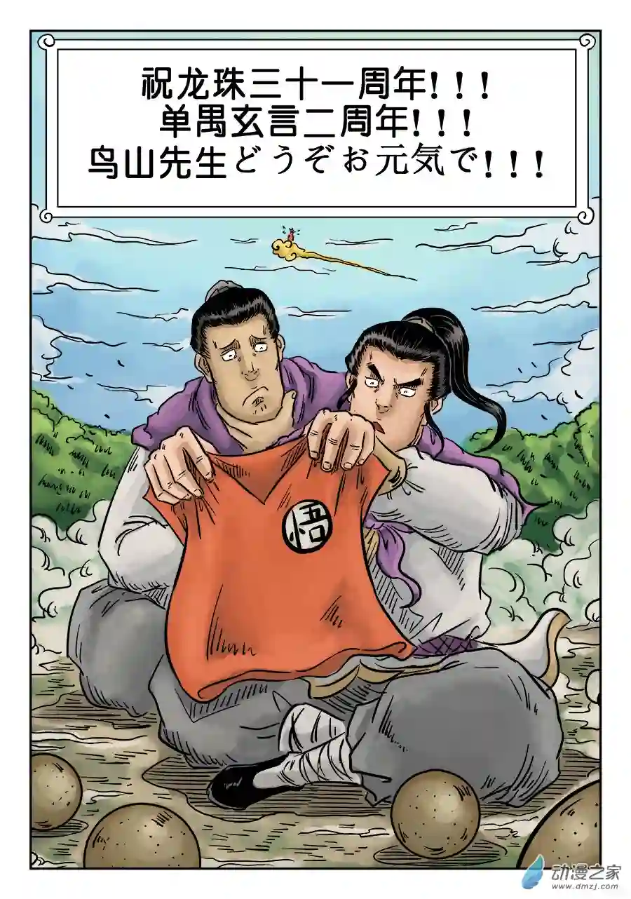 单禺玄言（彩）第四章 无敌大将完