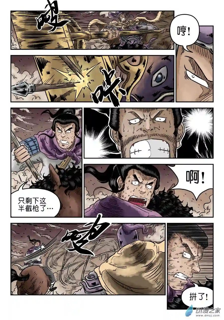单禺玄言（彩）第四章 无敌大将完