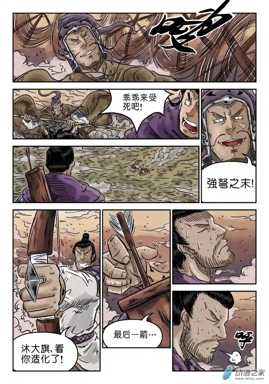 单禺玄言（彩）第四章 无敌大将完