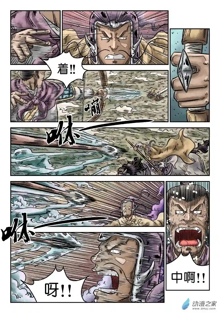 单禺玄言（彩）第四章 无敌大将完