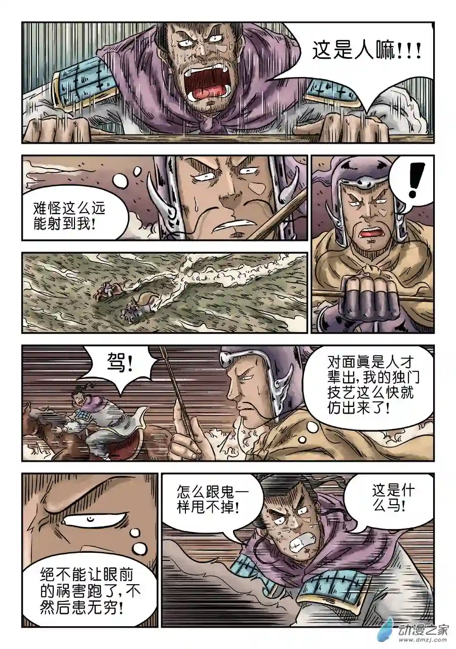 单禺玄言（彩）第四章 无敌大将完