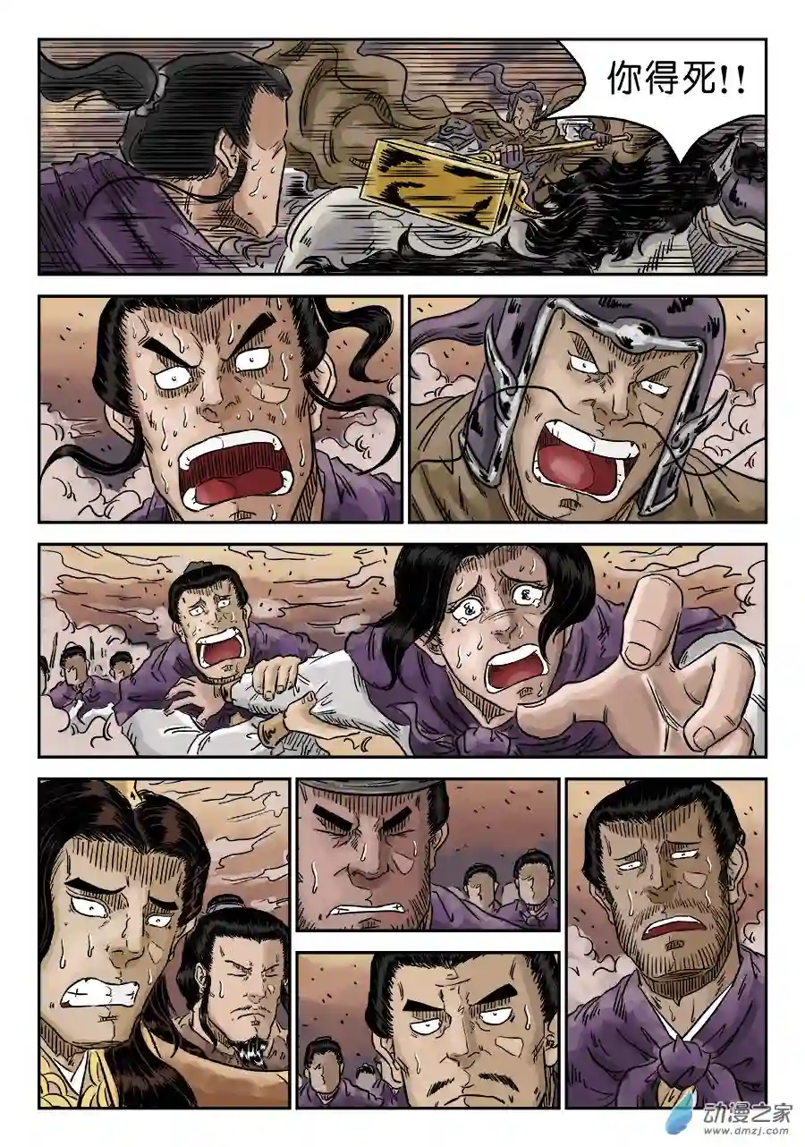单禺玄言（彩）第四章 无敌大将完