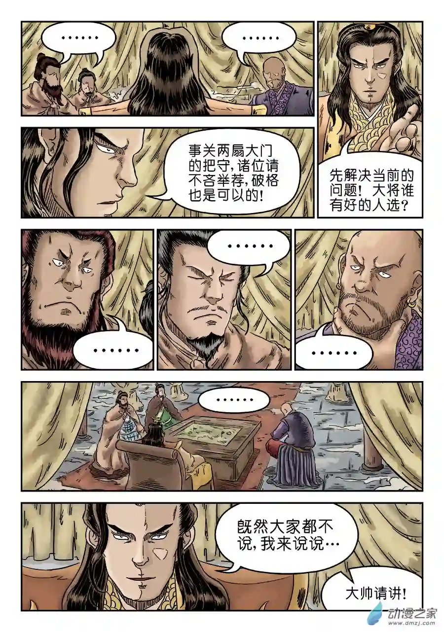 单禺玄言（彩）第四章 物壮则老 一