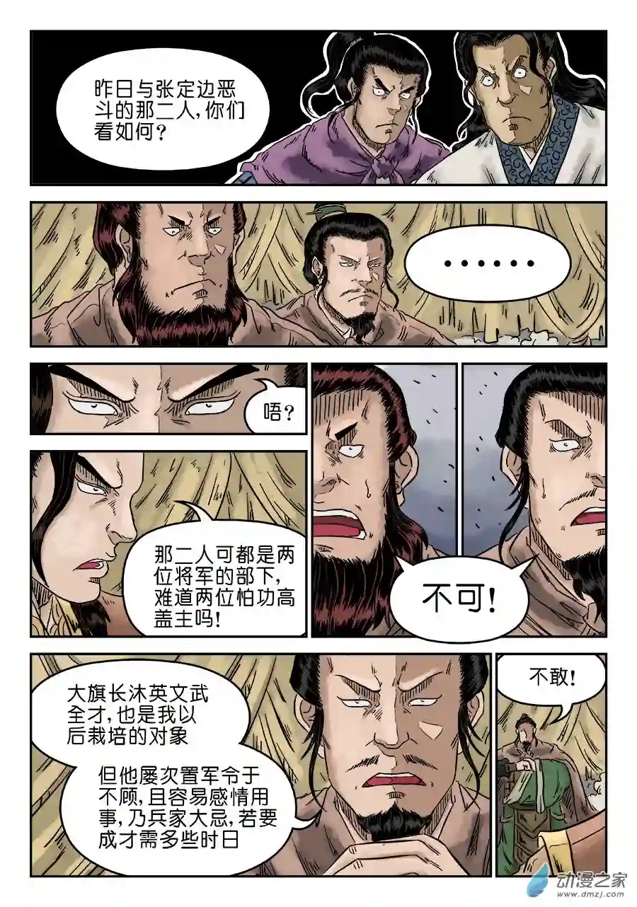 单禺玄言（彩）第四章 物壮则老 一