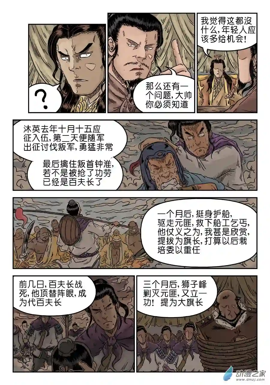 单禺玄言（彩）第四章 物壮则老 一