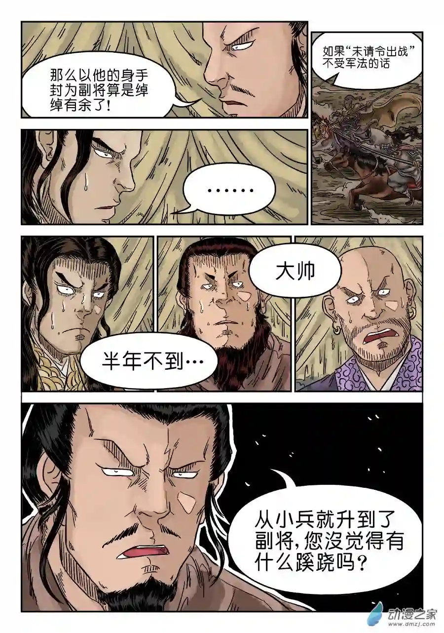 单禺玄言（彩）第四章 物壮则老 一