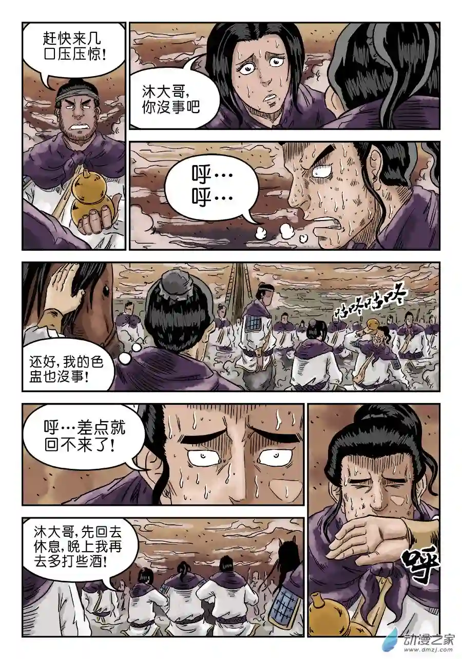 单禺玄言（彩）第四章 物壮则老 一