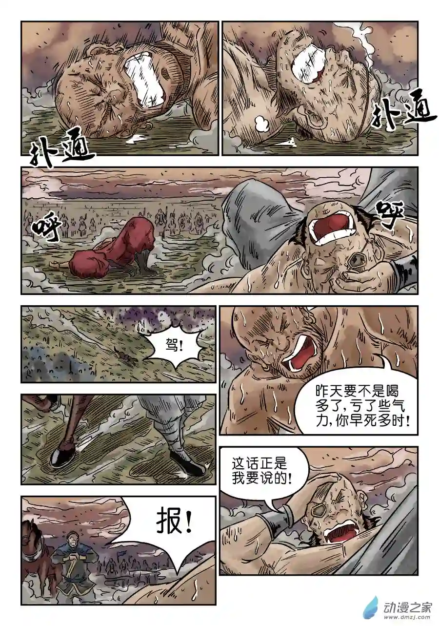 单禺玄言（彩）第四章 物壮则老 一