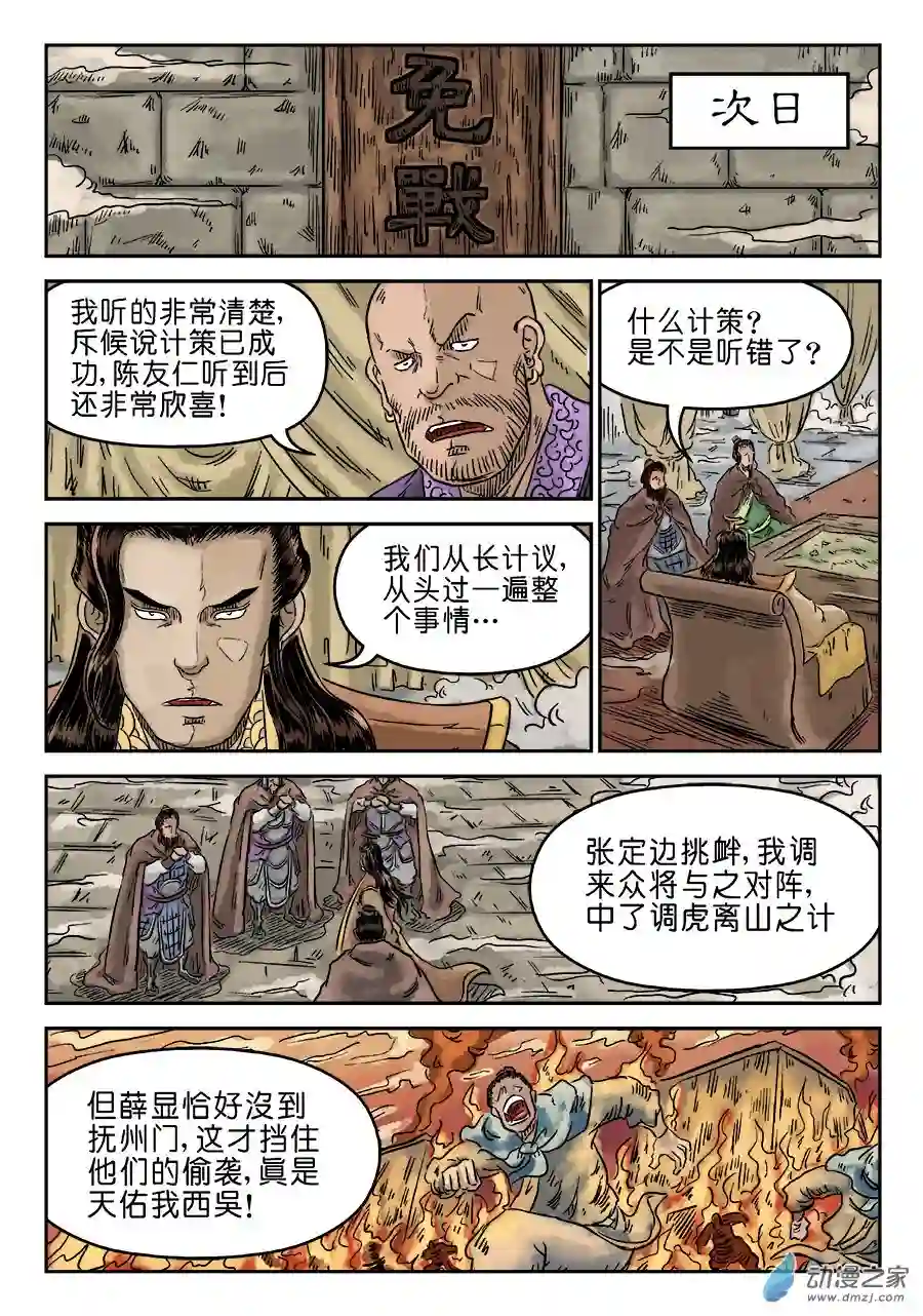 单禺玄言（彩）第四章 物壮则老 一
