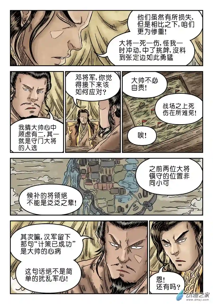 单禺玄言（彩）第四章 物壮则老 一