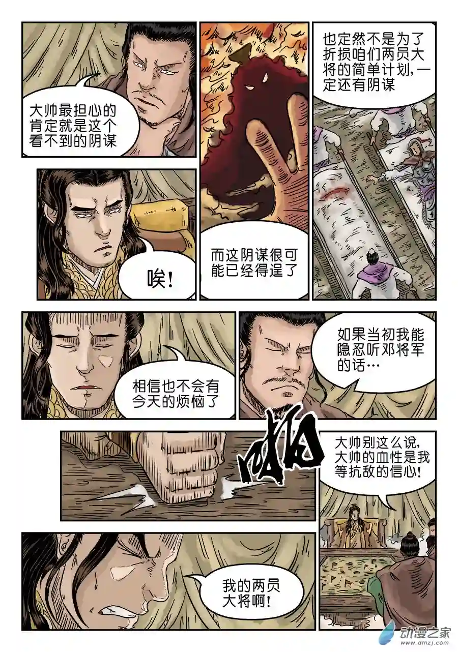 单禺玄言（彩）第四章 物壮则老 一