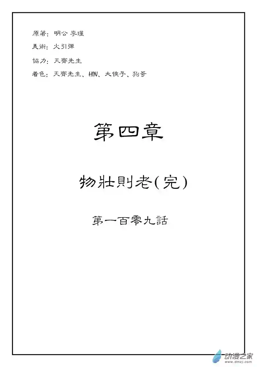 单禺玄言（彩）第四章 物壮则老 完