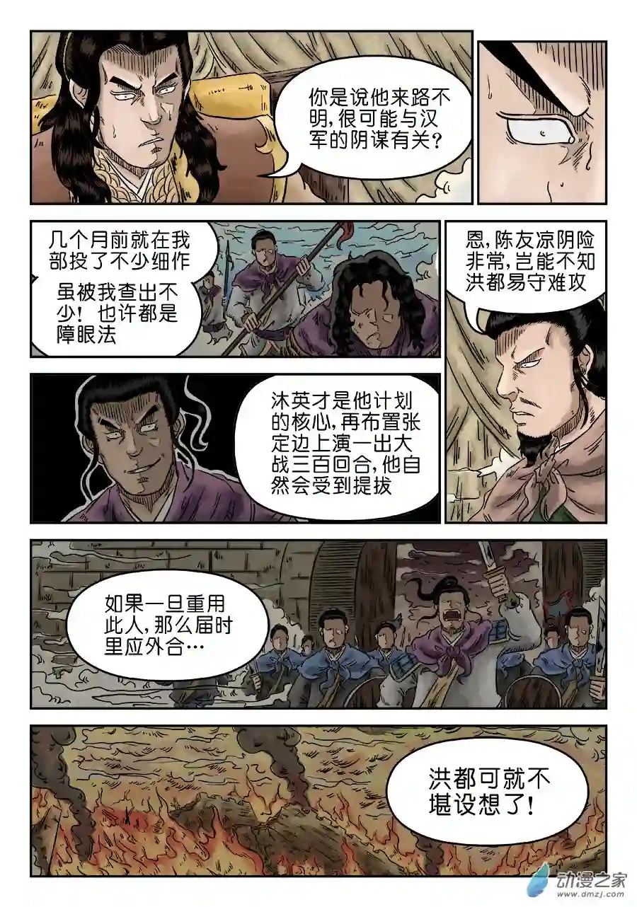 单禺玄言（彩）第四章 物壮则老 完