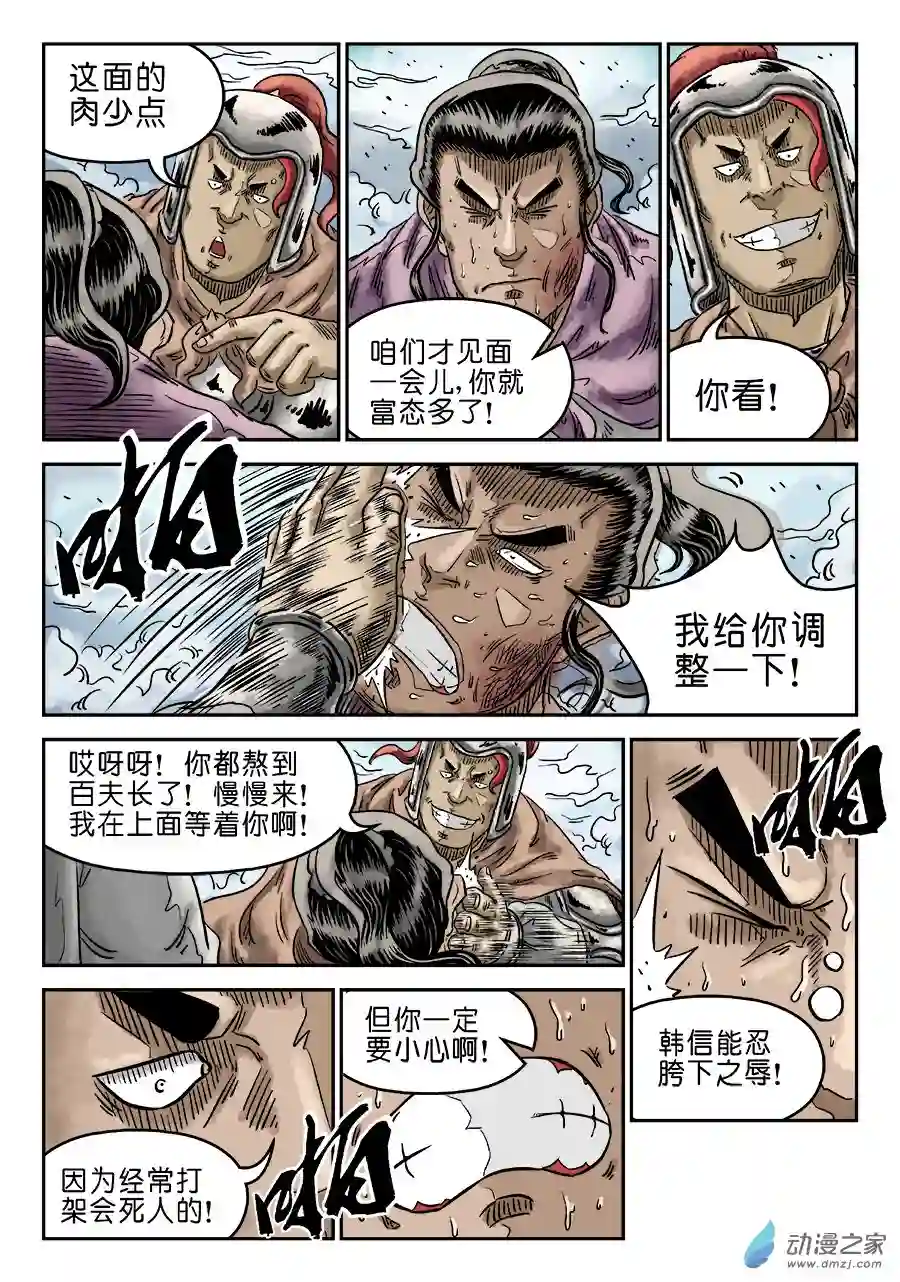 单禺玄言（彩）第四章 物壮则老 完