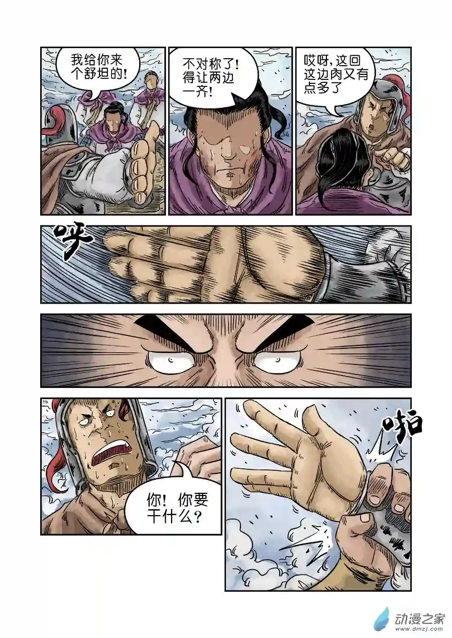 单禺玄言（彩）第四章 物壮则老 完