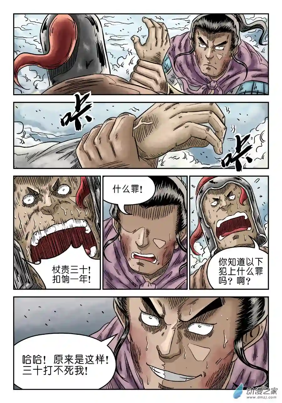 单禺玄言（彩）第四章 物壮则老 完