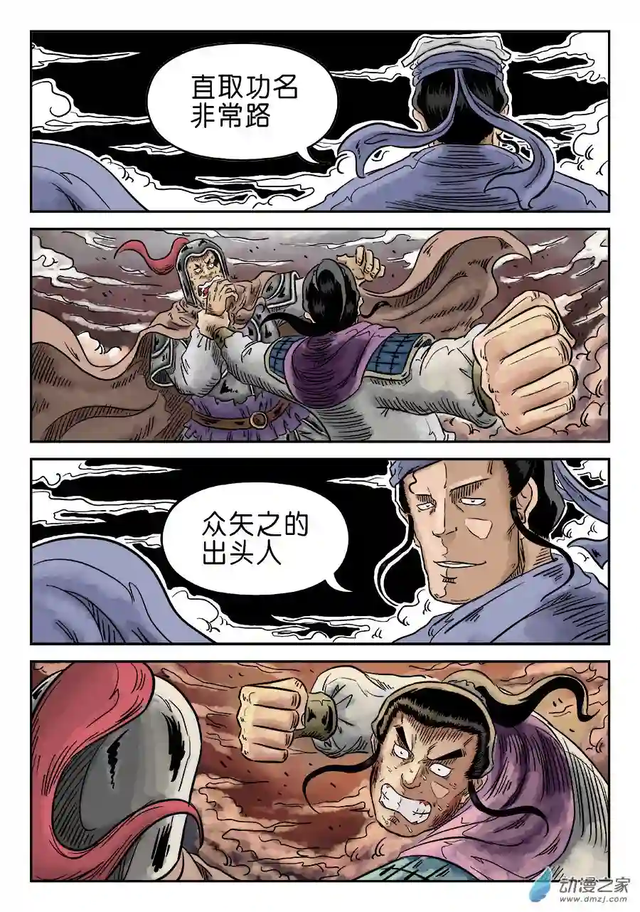 单禺玄言（彩）第四章 物壮则老 完
