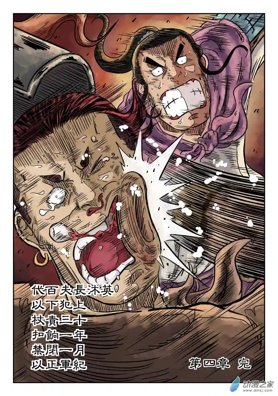 单禺玄言（彩）第四章 物壮则老 完