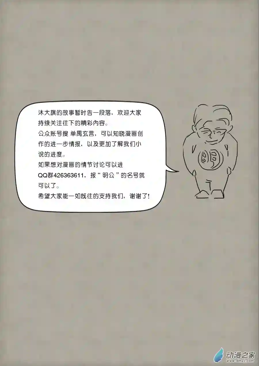 单禺玄言（彩）第四章 物壮则老 完
