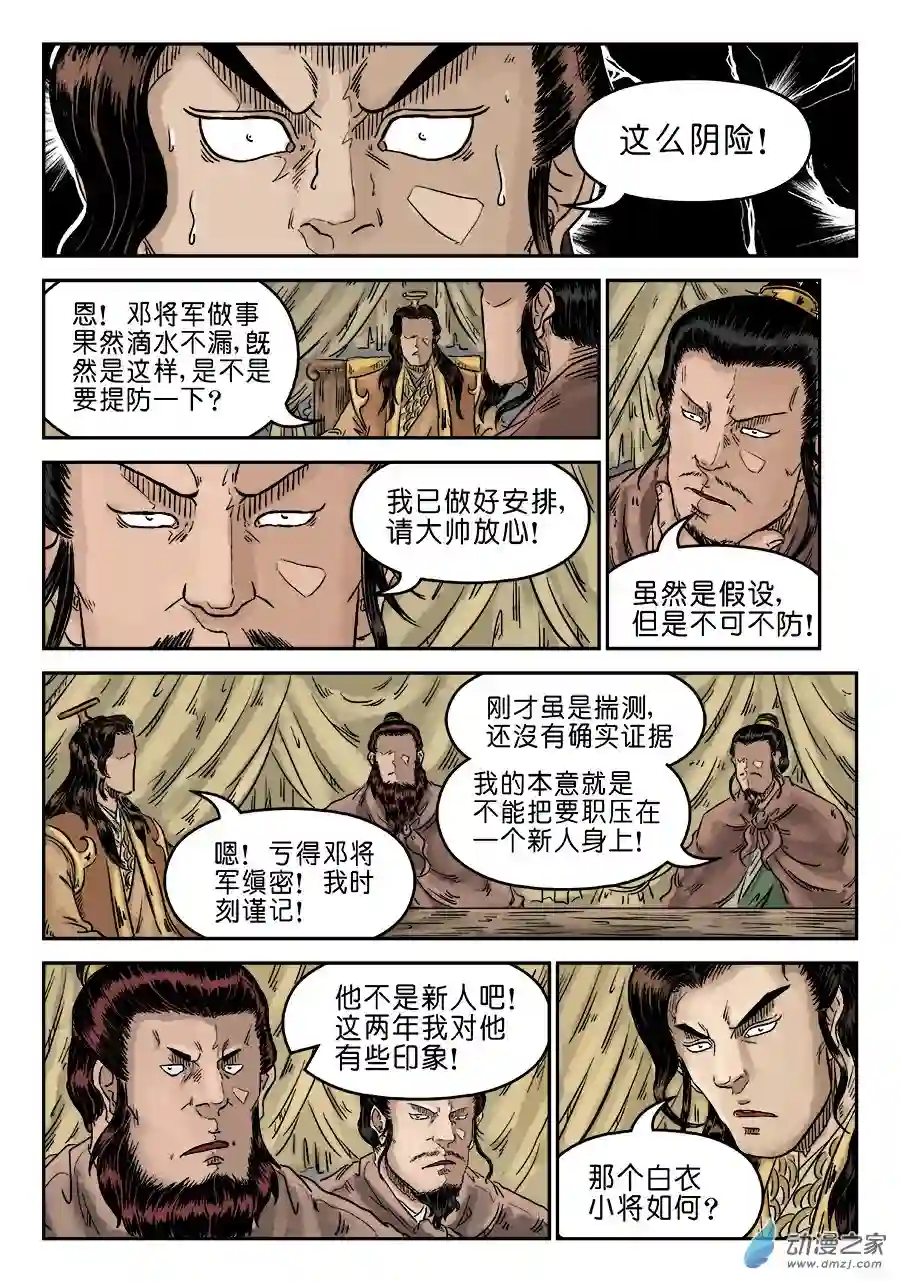 单禺玄言（彩）第四章 物壮则老 完