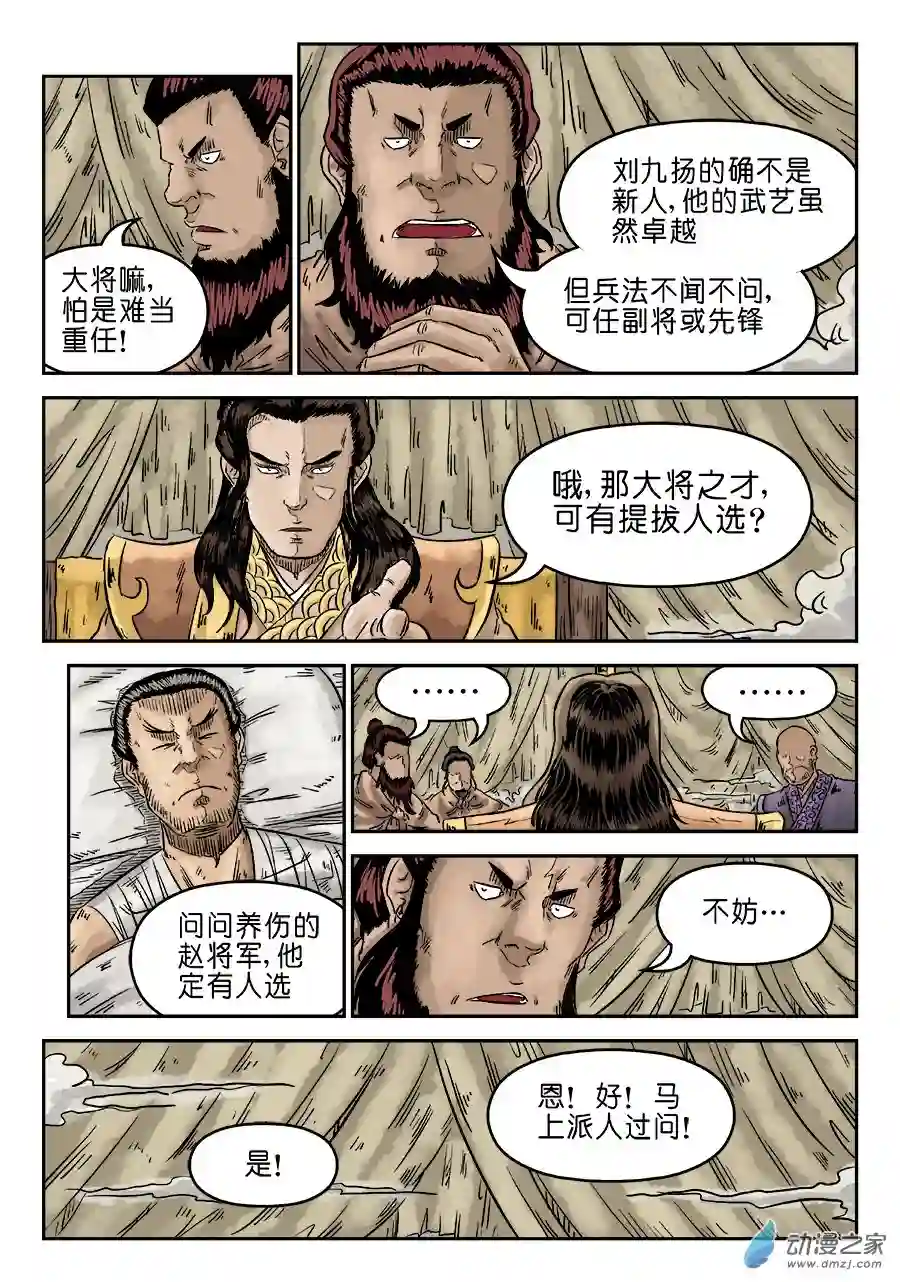 单禺玄言（彩）第四章 物壮则老 完