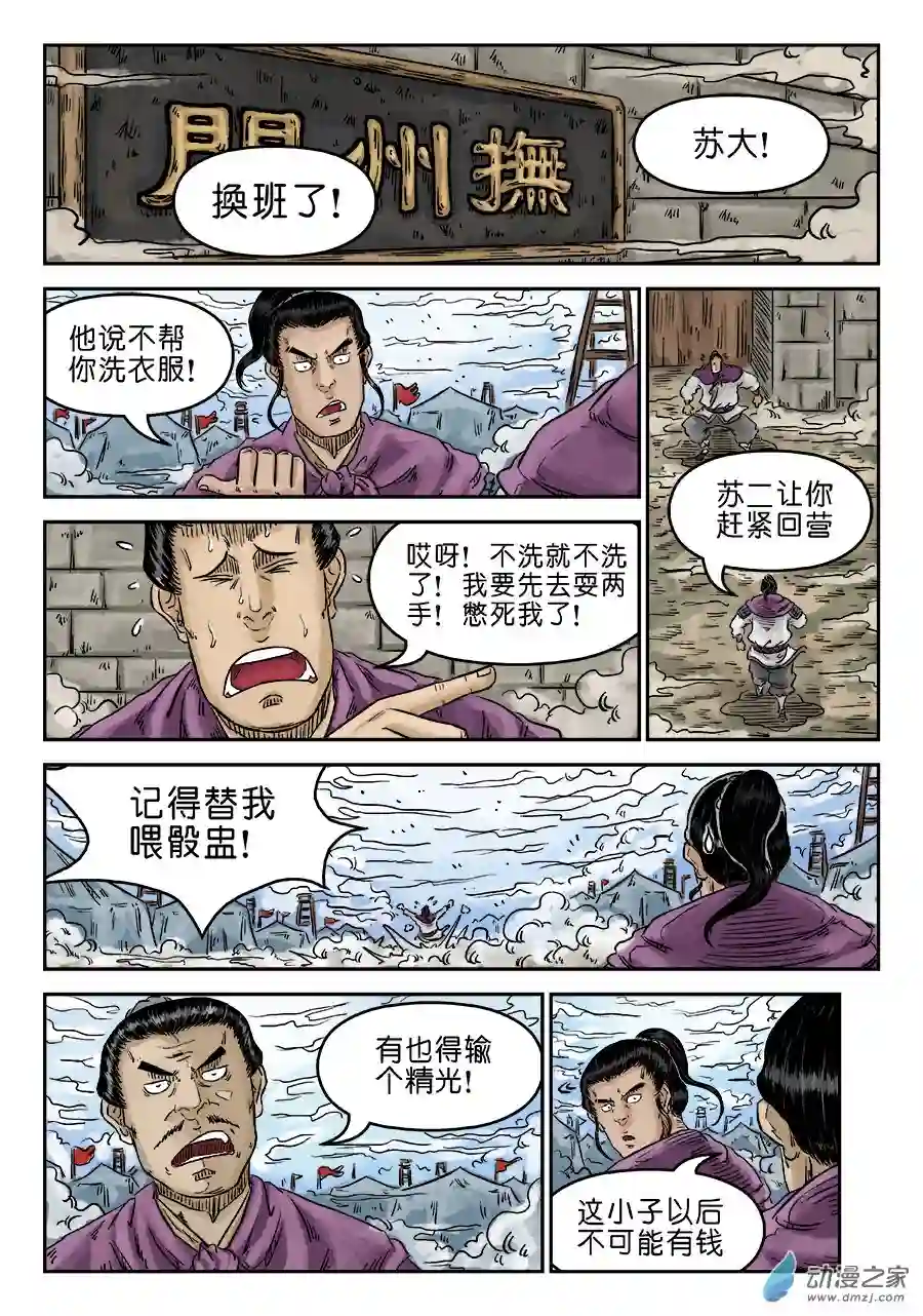 单禺玄言（彩）第四章 物壮则老 完