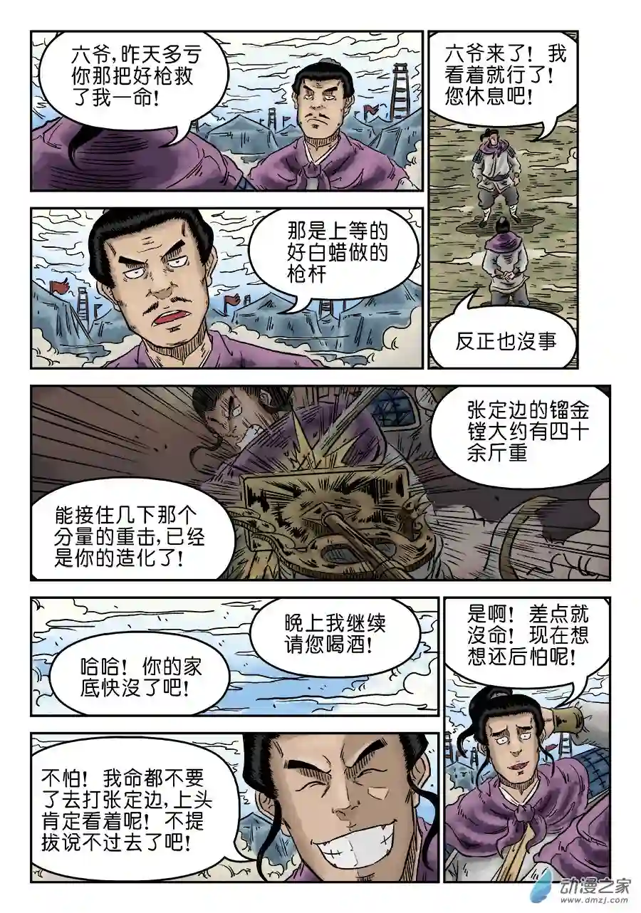 单禺玄言（彩）第四章 物壮则老 完