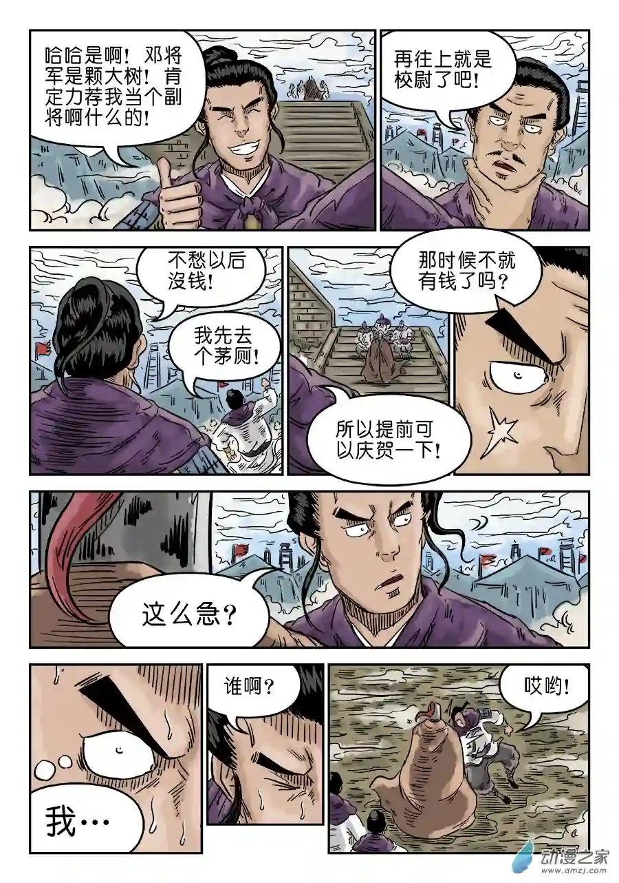 单禺玄言（彩）第四章 物壮则老 完
