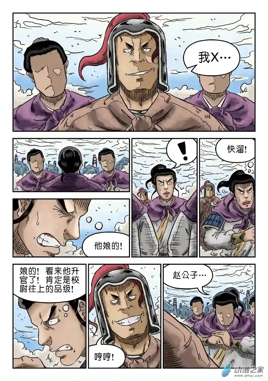 单禺玄言（彩）第四章 物壮则老 完