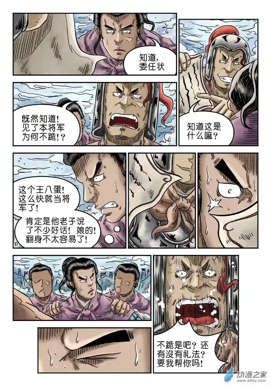 单禺玄言（彩）第四章 物壮则老 完