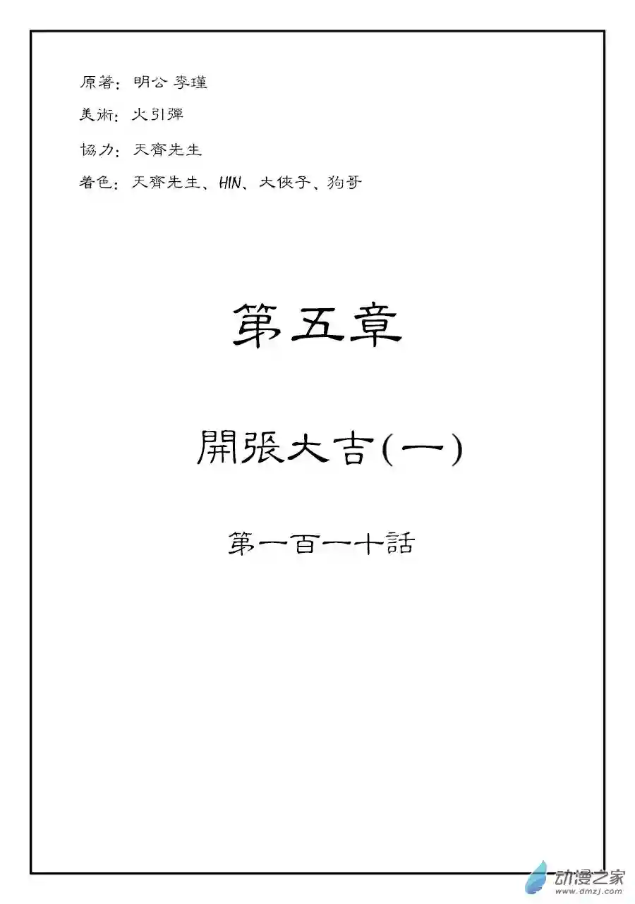 单禺玄言（彩）第五章 开张大吉 一