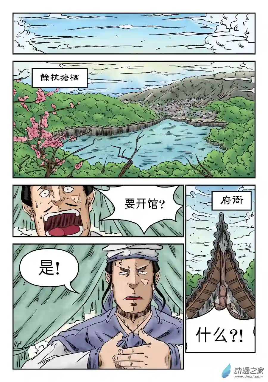 单禺玄言（彩）第五章 开张大吉 一