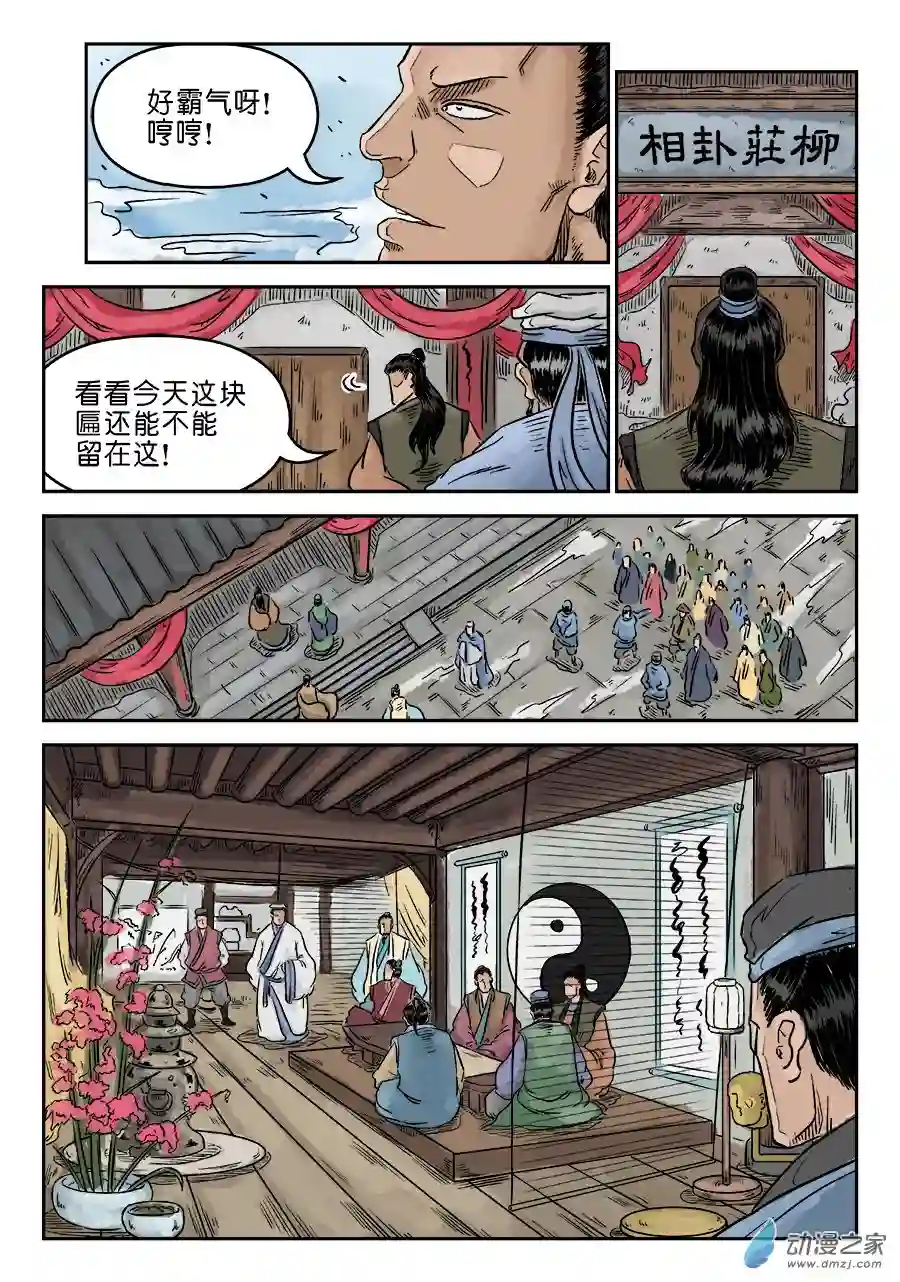 单禺玄言（彩）第五章 开张大吉 一