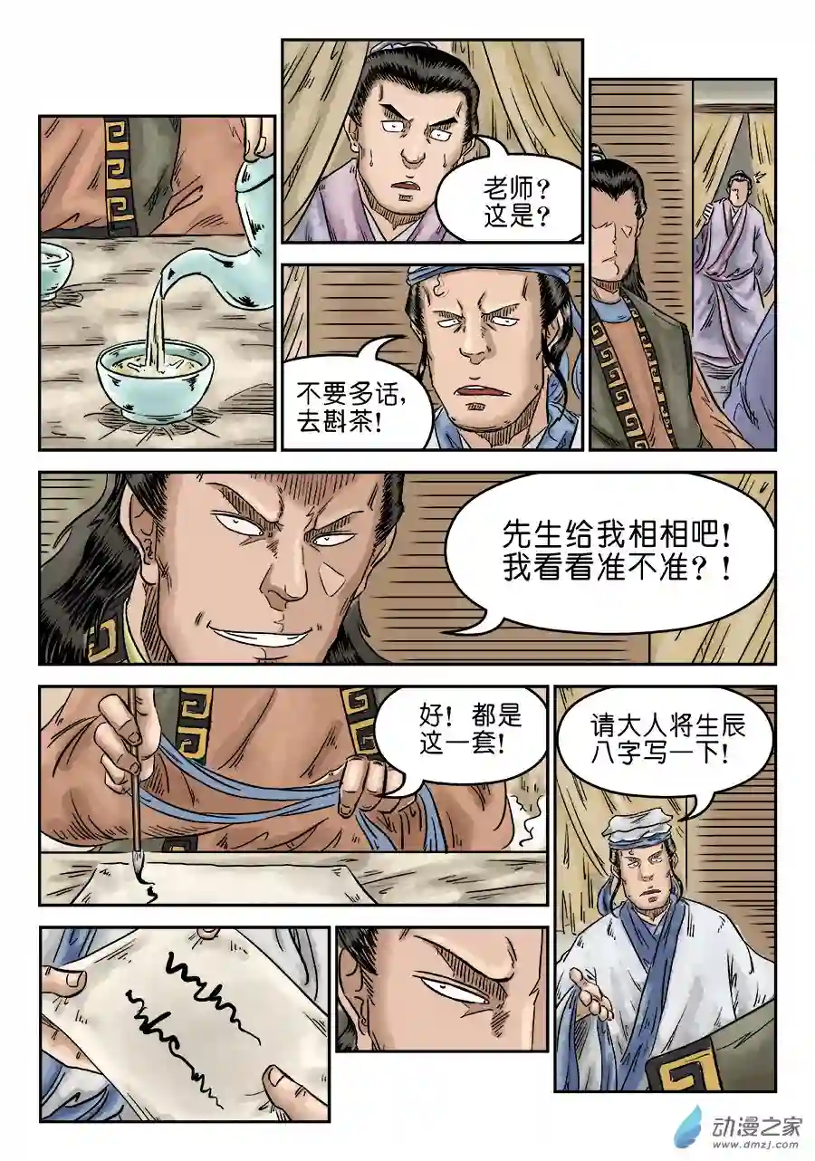 单禺玄言（彩）第五章 开张大吉 一