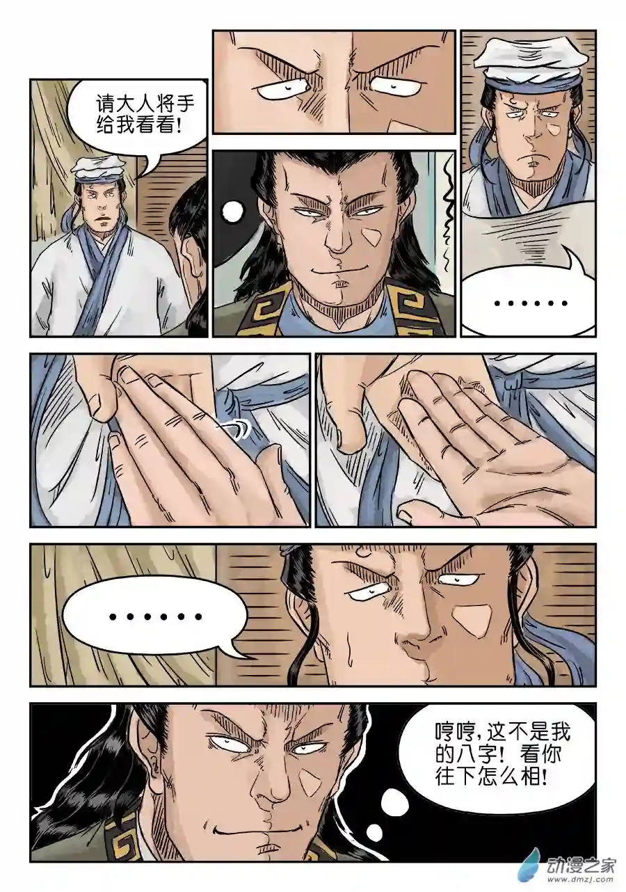 单禺玄言（彩）第五章 开张大吉 一