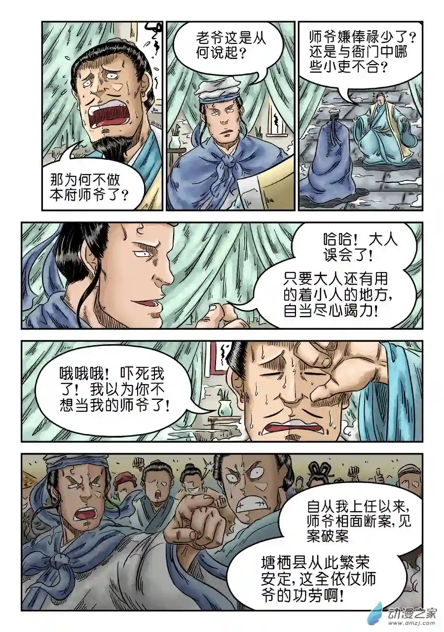 单禺玄言（彩）第五章 开张大吉 一