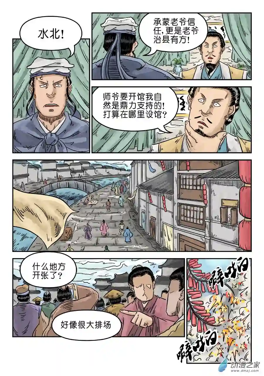单禺玄言（彩）第五章 开张大吉 一