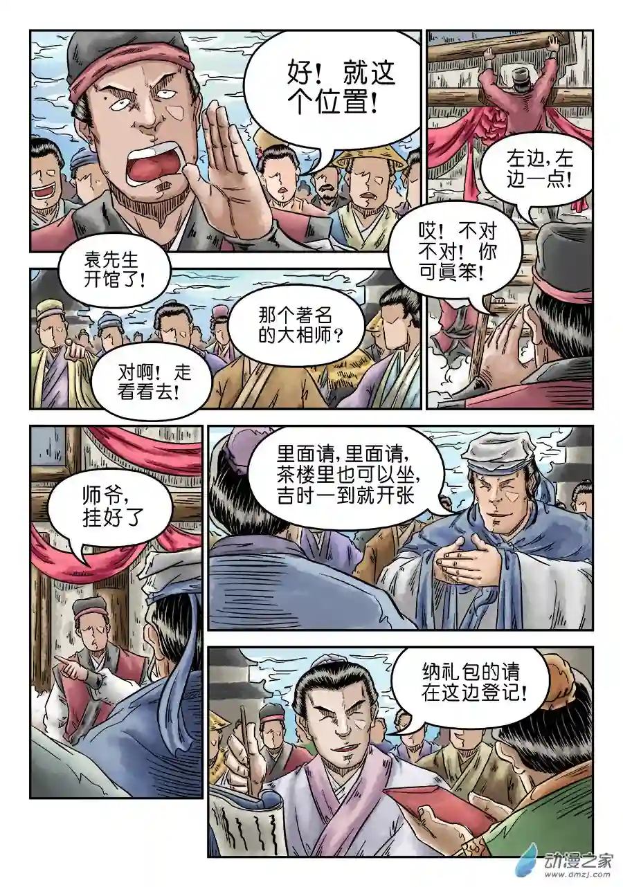 单禺玄言（彩）第五章 开张大吉 一
