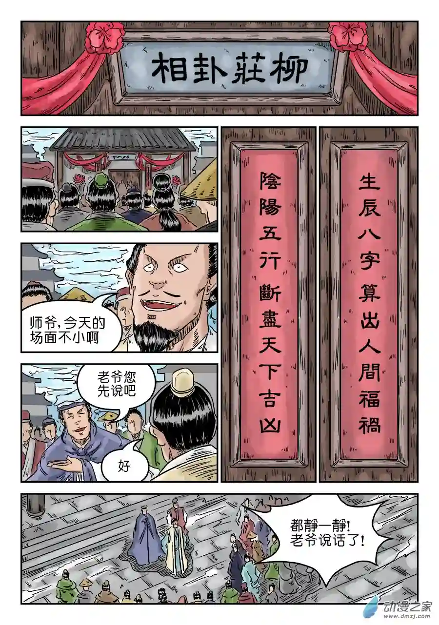 单禺玄言（彩）第五章 开张大吉 一