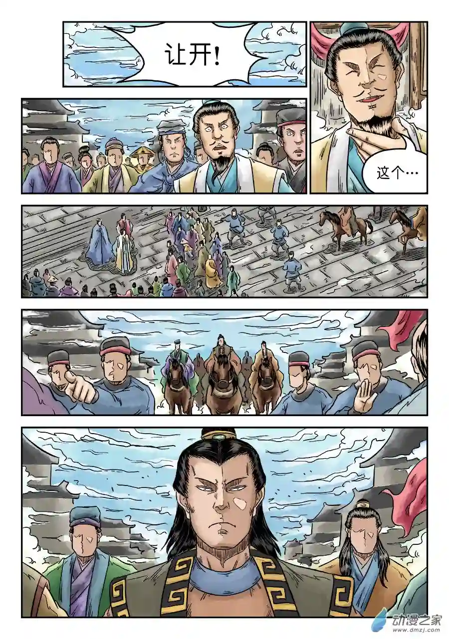 单禺玄言（彩）第五章 开张大吉 一