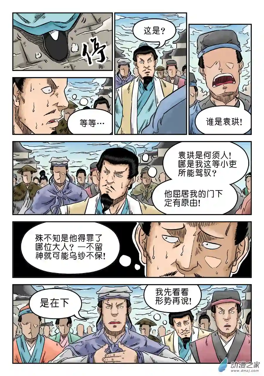 单禺玄言（彩）第五章 开张大吉 一