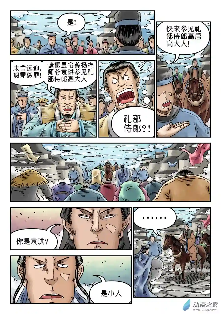 单禺玄言（彩）第五章 开张大吉 一