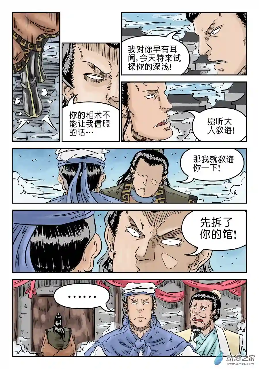 单禺玄言（彩）第五章 开张大吉 一