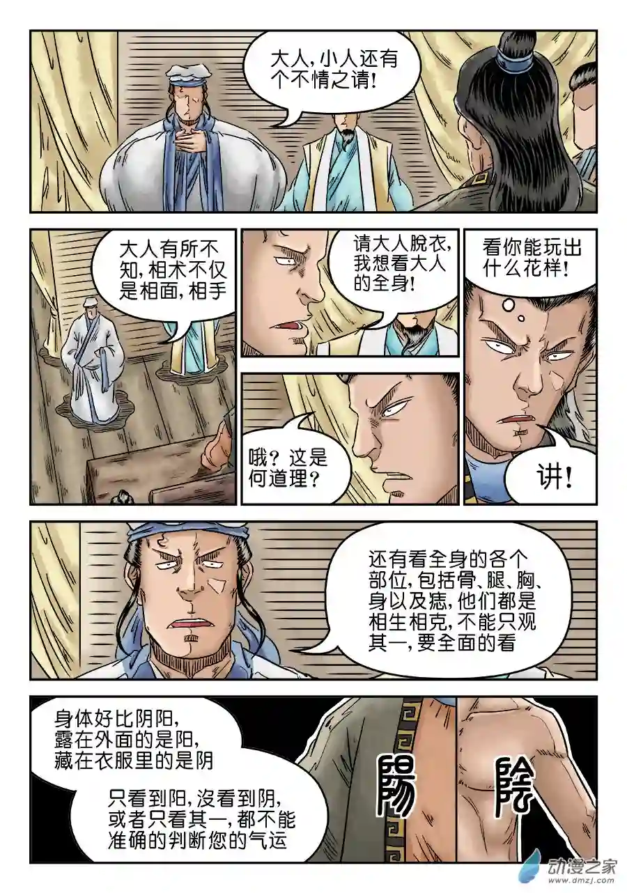 单禺玄言（彩）第五章 开张大吉 二