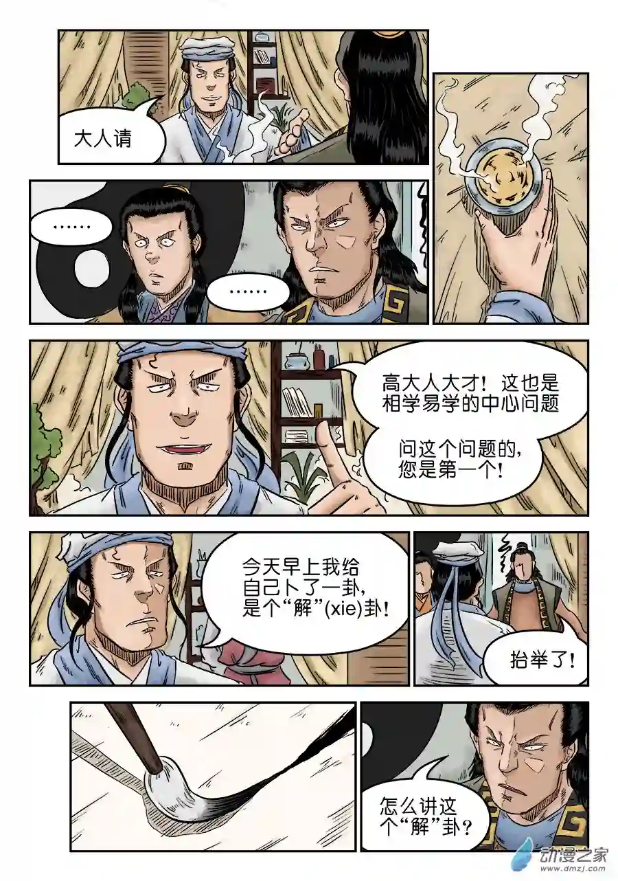 单禺玄言（彩）第五章 开张大吉 二