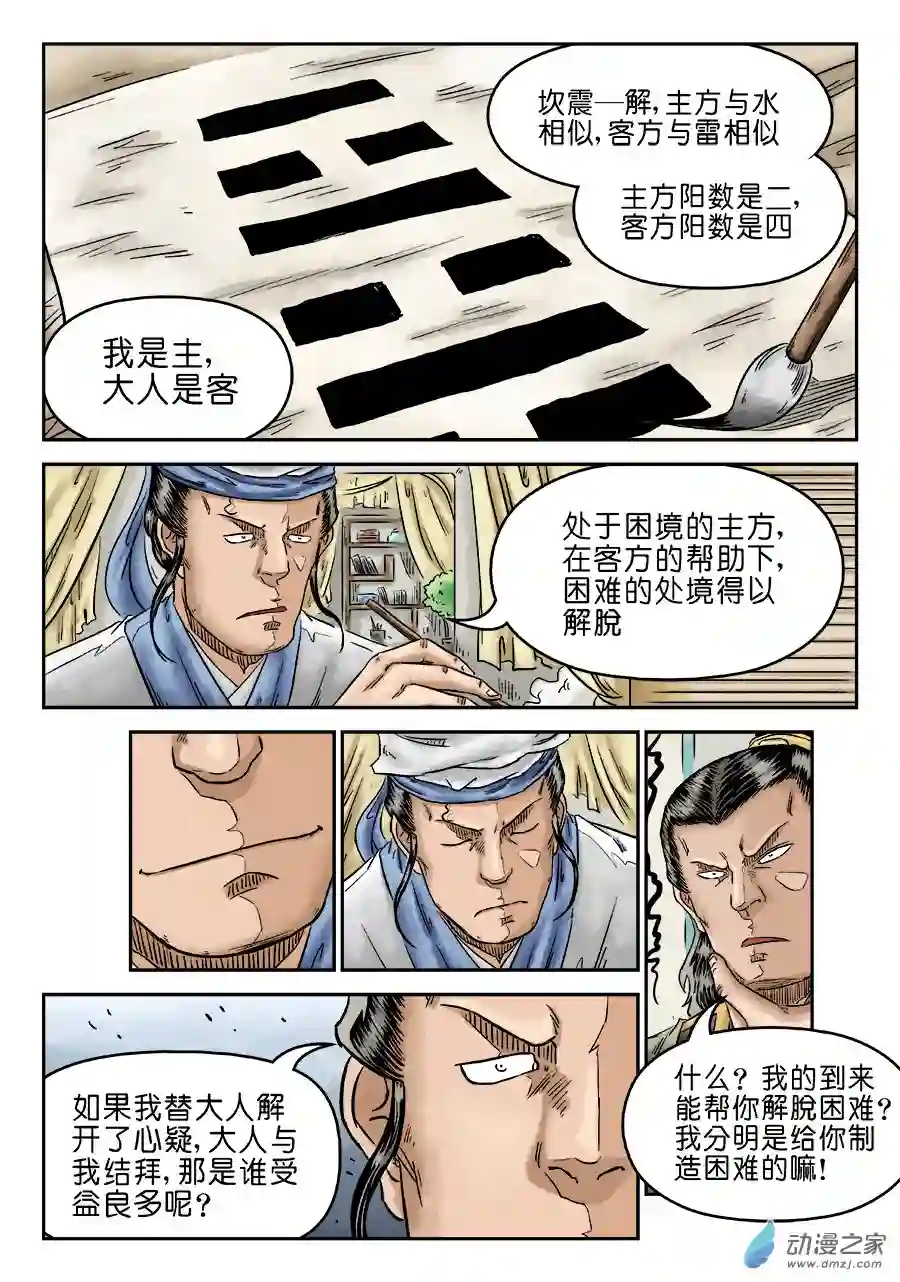 单禺玄言（彩）第五章 开张大吉 二