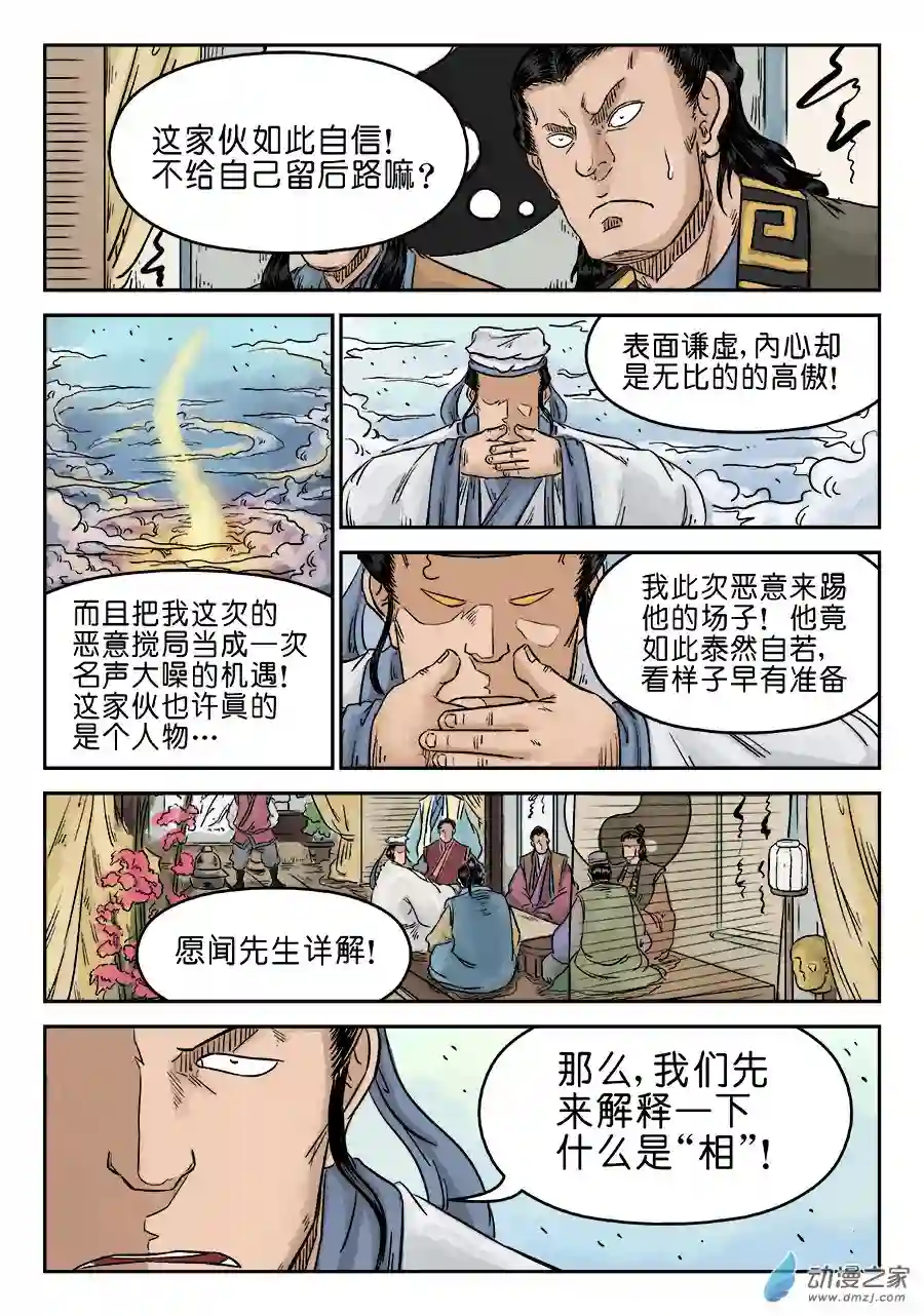 单禺玄言（彩）第五章 开张大吉 二